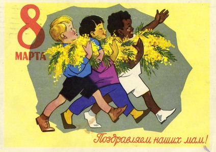 Открытки с праздником 8 марта!