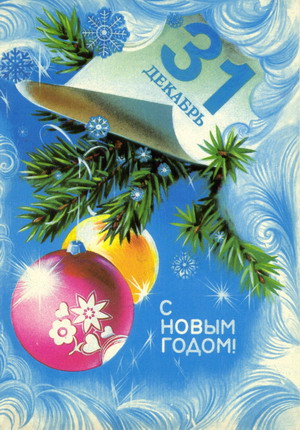 Новогодние открытки