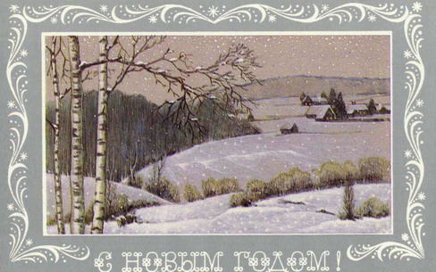 Новогодние открытки