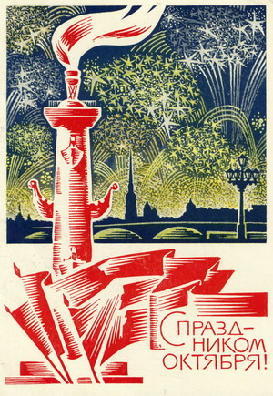 7 Ноября