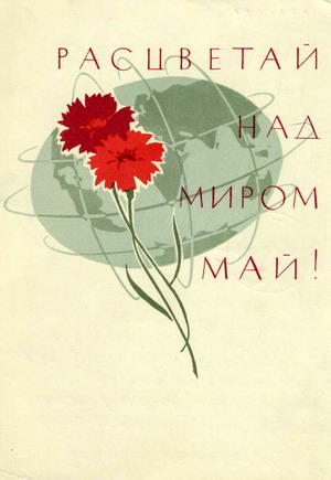 1 Мая