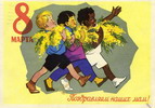 Открытки с праздником 8 марта!