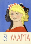 Открытки с праздником 8 марта!