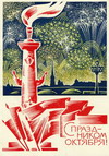 7 Ноября
