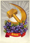 1 Мая