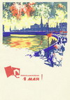 1 Мая