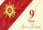 9 Мая